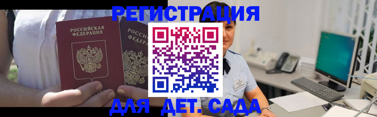 временная прописка в Алдане