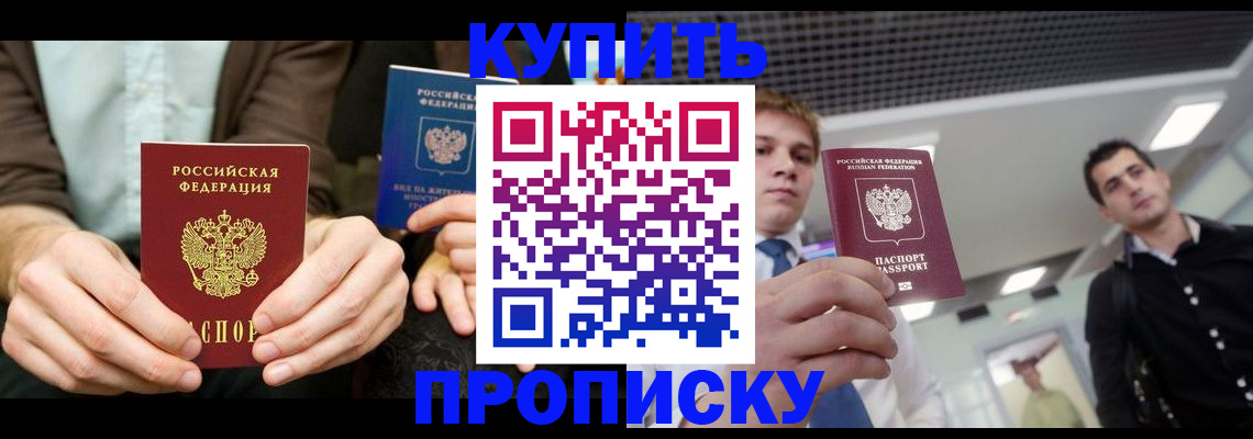 прописка иностранных граждан в Алдане