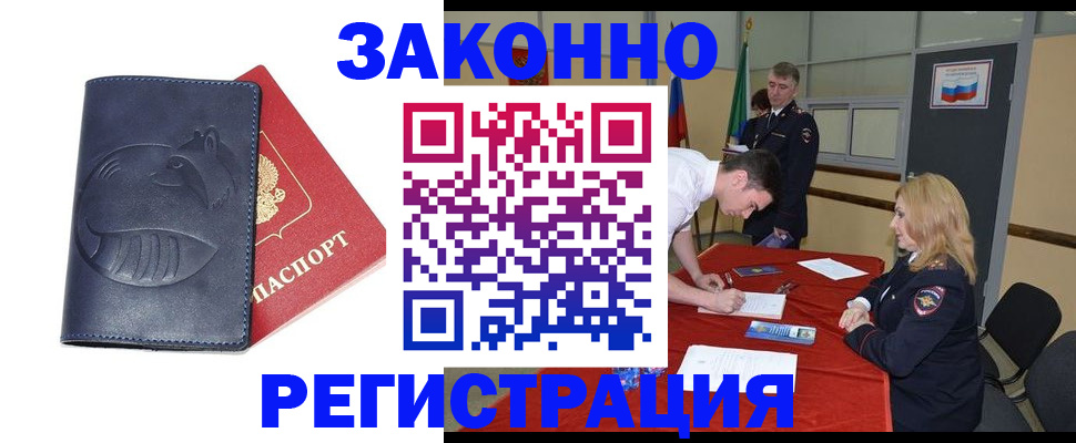 прописка штамп в Алдане